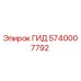 5740007792 ГИД Epiroc