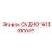 Фото компонента 1614910005 для гидросистем Epiroc