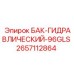 Гидравлический резервуар 2657112864 96GLS для буровых установок Epiroc