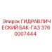 3760007444 ГИДРАВЛИЧЕСКИЙ БАК-ГАЗ Epiroc