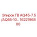 1622196800 Гидравлический блок AQ45-7.5/AQ55-10 от Epiroc