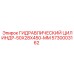 5730003162 ГИДРАВЛИЧЕСКИЙ ЦИЛИНДР-50X28X450-MM Epiroc