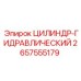 2657555179 ЦИЛИНДР-ГИДРАВЛИЧЕСКИЙ Epiroc