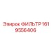 1619556406 ФИЛЬТР Epiroc