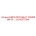 2204007550 ФИЛЬТРУЮЩИЙ ЭЛЕМЕНТ-П-… Epiroc