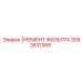 3092631369 ЭЛЕМЕНТ ФИЛЬТРА Epiroc