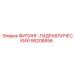 95208856 ФИТИНГ-ГИДРАВЛИЧЕСКИЙ Epiroc