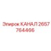 Оригинальный канал арт.2657764466 для оборудования Epiroc