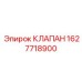 Универсальный клапан управления Epiroc арт. 1627718900