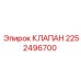 Оригинальный клапан артикул 2252496700 производитель Epiroc
