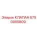 Универсальный клапан Epiroc 5750055809 для буровых систем