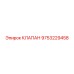 Оригинальный клапан Epiroc артикул 9753229458 для буровых машин