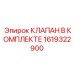 Фото комплекта клапанов Epiroc артикул 1619322900