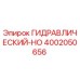 4002050656 ГИДРАВЛИЧЕСКИЙ-HO Epiroc