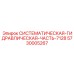 Системный гидравлический модуль 7128 Epiroc