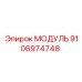 9106974748 МОДУЛЬ Epiroc