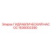 1636002390 ГИДРАВЛИЧЕСКИЙ НАСОС Epiroc