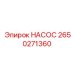 2650271360 НАСОС Epiroc