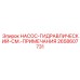 2658607731 НАСОС-ГИДРАВЛИЧЕСКИЙ-СМ.-ПРИМЕЧАНИЯ Epiroc