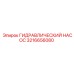 3216656080 ГИДРАВЛИЧЕСКИЙ НАСОС Epiroc