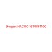 1614851100 НАСОС Epiroc
