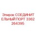 3362264395 СОЕДИНИТЕЛЬНЫЙ ПОРТ Epiroc