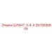 2670690805 ШЛАНГ-3-4-Х Epiroc