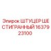 1637923100 ШТУЦЕР ШЕСТИГРАННЫЙ Epiroc