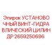 2659250696 Установочный винт-гидравлический цилиндр Epiroc
