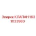 Гидравлический золотниковый клапан 1631033980 Epiroc