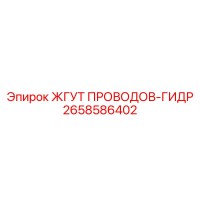 2658586402 ЖГУТ ПРОВОДОВ-ГИДР Epiroc