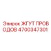 Гидравлический жгут проводов 4700347301