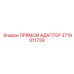 Адаптер для гидравлики 3719011739 Epiroc