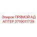 Адаптер для гидравлики 3719011739 Epiroc