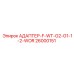 26000151 АДАПТЕР-F-WT-G2-G1-1-2-WOR Epiroc