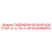 9245998512 ГИДРАВЛИЧЕСКИЙ АДАПТЕР-J1-C-16-C-AP Epiroc