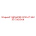 Оригинальный гидробак 3717001844 для буровых станков Epiroc Boomer