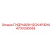 4700286688 ГИДРАВЛИЧЕСКИЙ БАК Epiroc