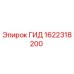 1622318200 ГИД Epiroc