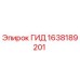 1638189201 ГИД Epiroc