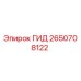 2650708122 ГИД Epiroc
