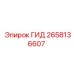 2658136607 ГИД Epiroc