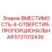 Пропорциональный распределительный блок Epiroc 5727012436