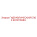 4812116589 ГИДРАВЛИЧЕСКИЙ БЛОК Epiroc