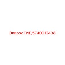 Гидроблок 5740012438 для техники Epiroc