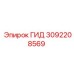3092208569 ГИД Epiroc