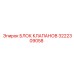 Гидравлический блок клапанов для бурового оборудования Epiroc 3222309058
