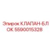 Модернизированный блок клапанов Epiroc 5590015328 для буровых станков