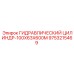9753215469 ГИДРАВЛИЧЕСКИЙ ЦИЛИНДР-100X63X600M Epiroc