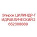 2652308889 ЦИЛИНДР-ГИДРАВЛИЧЕСКИЙ Эпирок